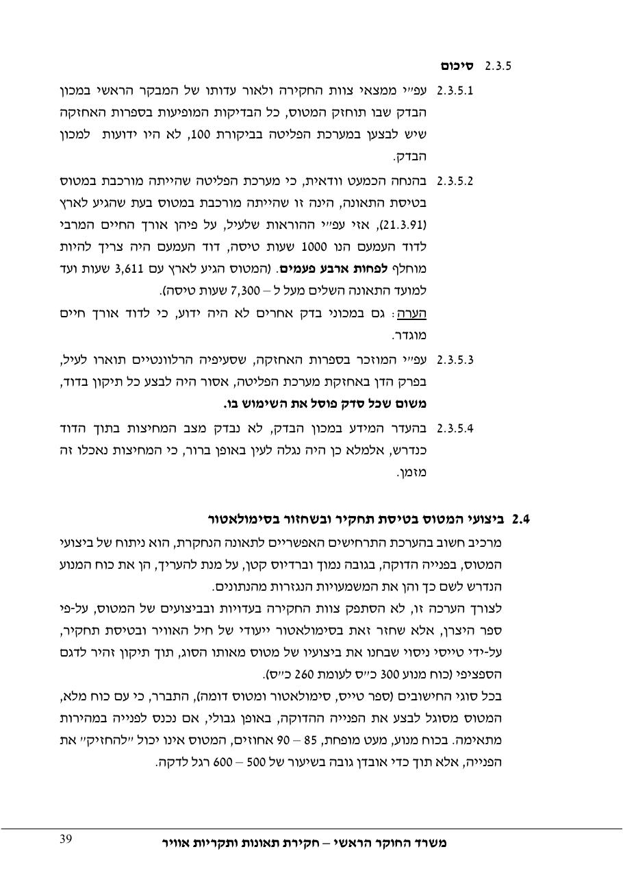 דוח מס. – עמוד 39