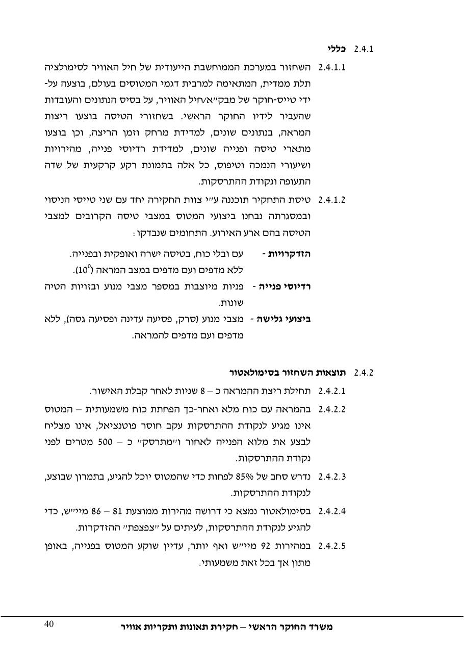 דוח מס. – עמוד 40