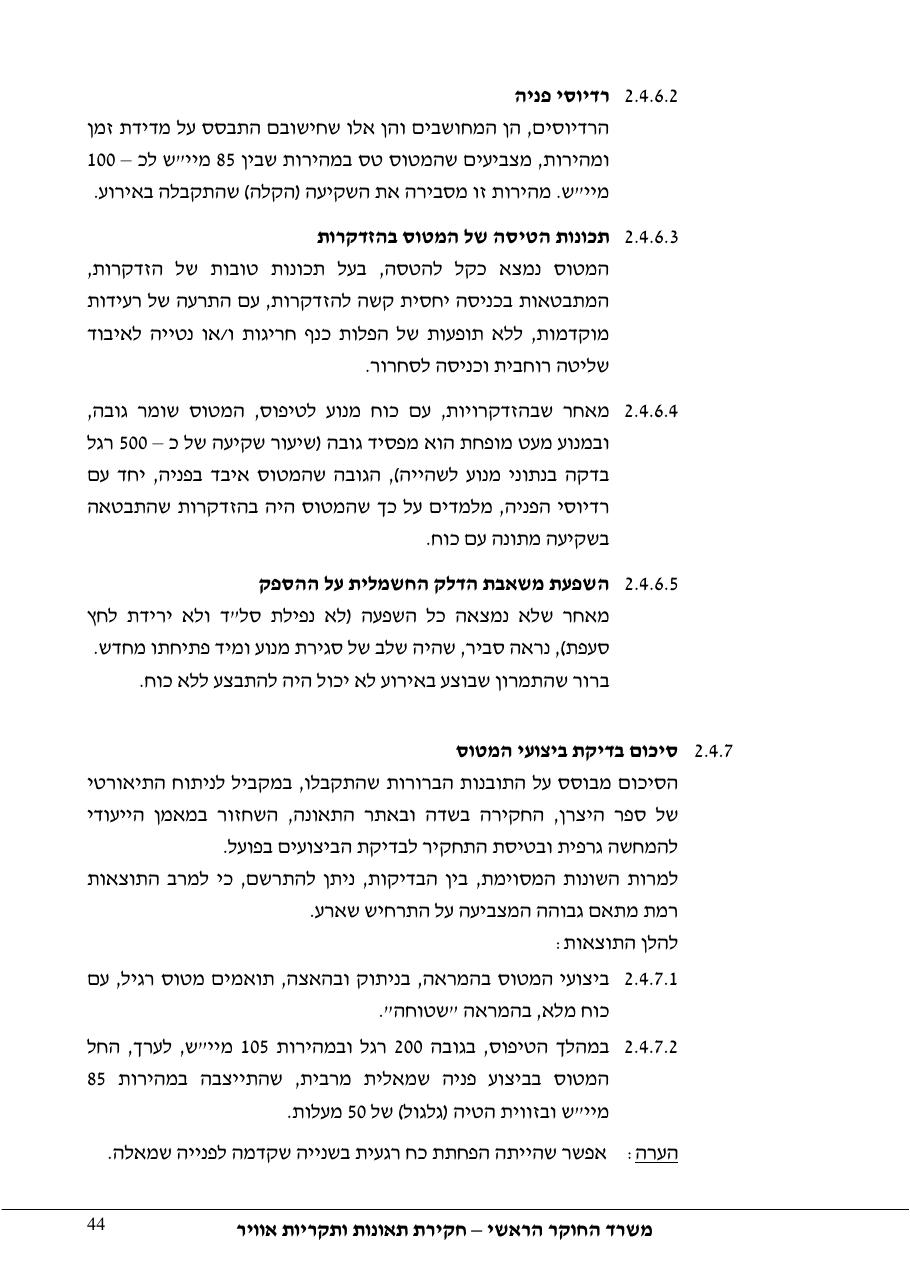 דוח מס. – עמוד 44