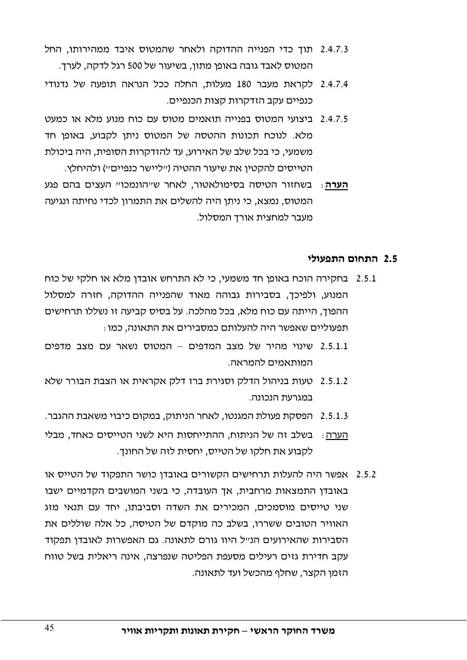דוח מס. – עמוד 45