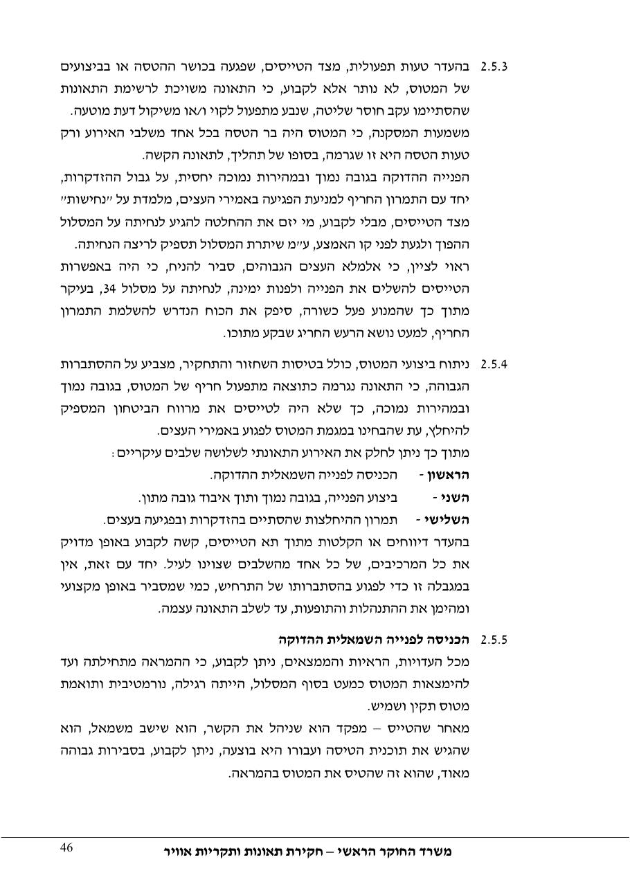 דוח מס. – עמוד 46