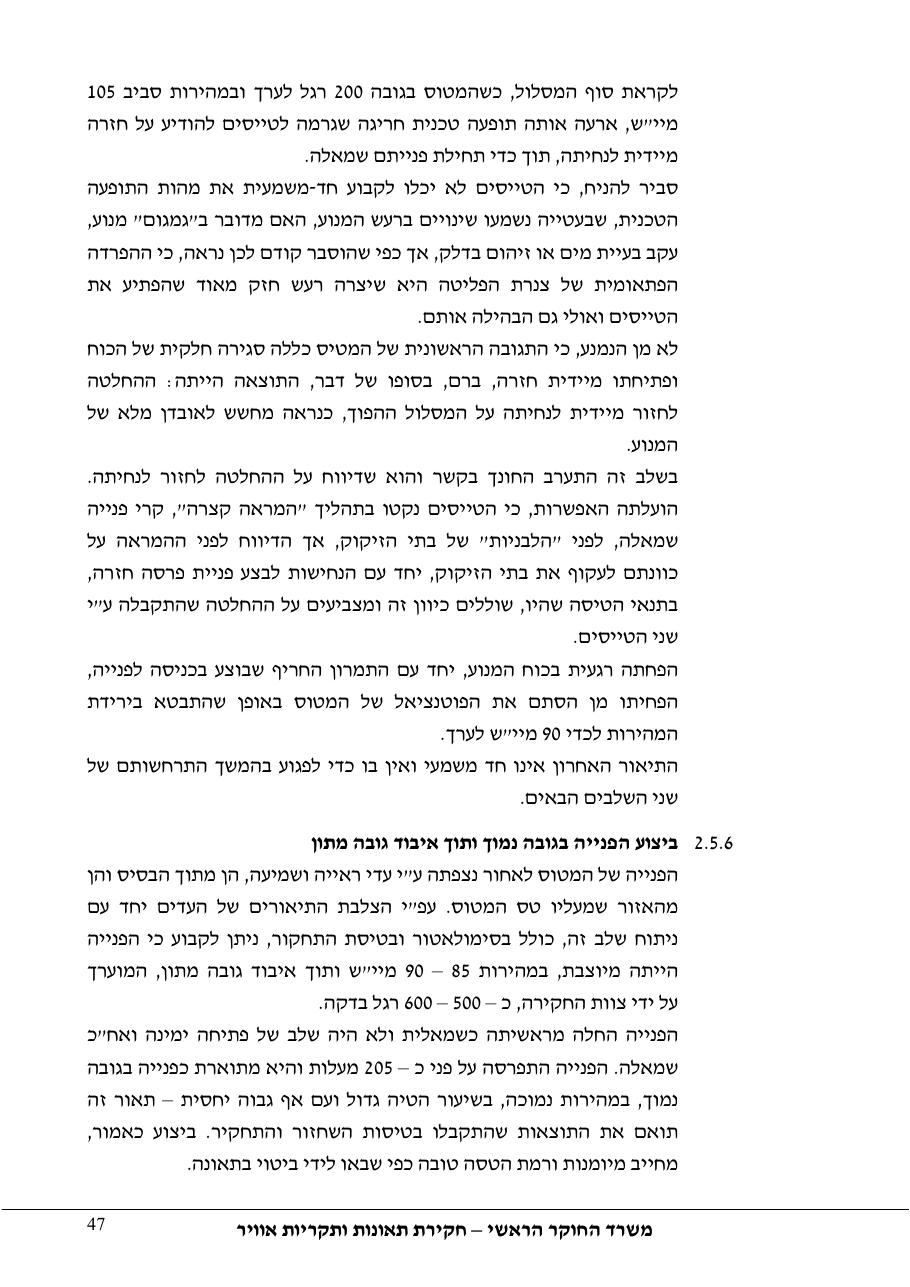 דוח מס. – עמוד 47