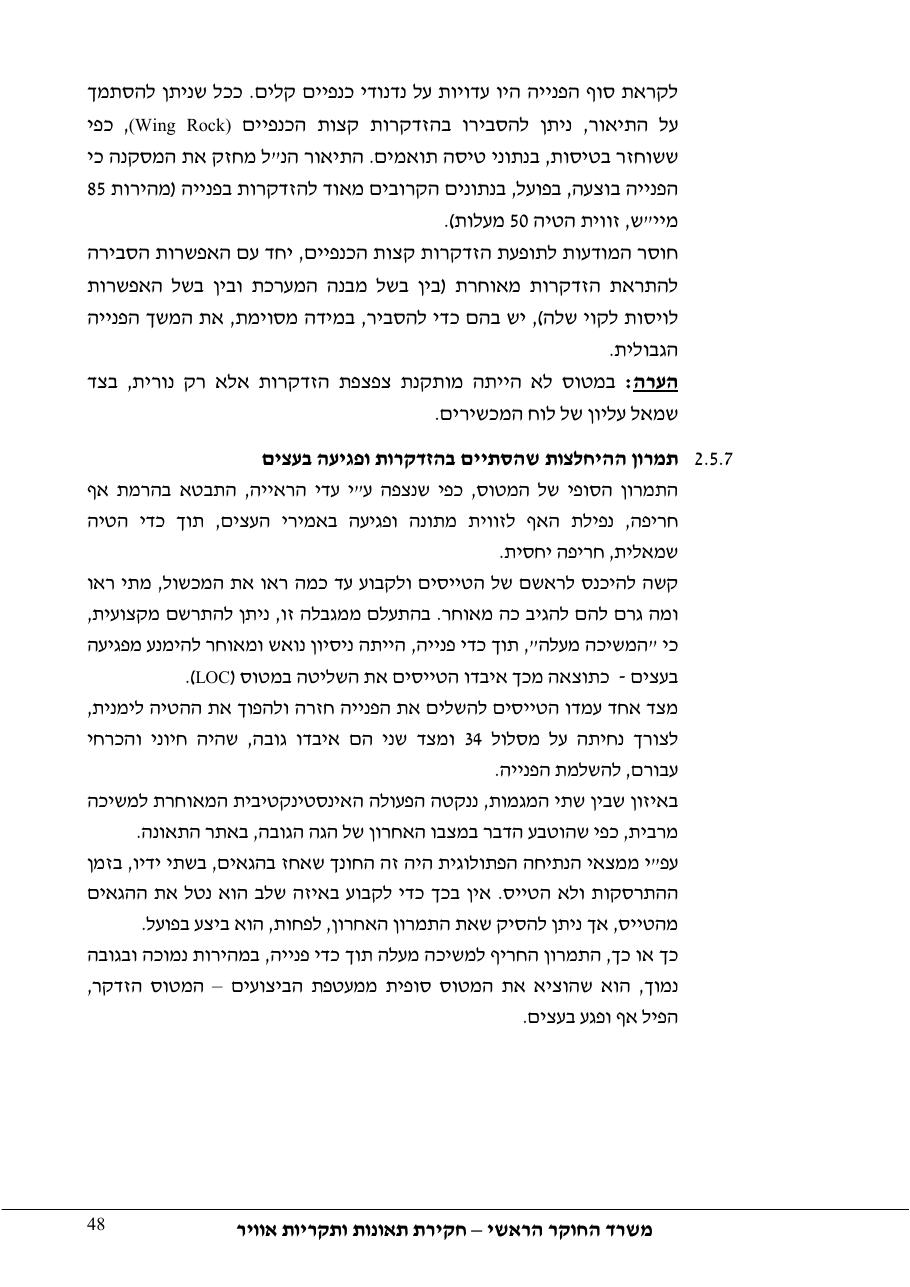 דוח מס. – עמוד 48