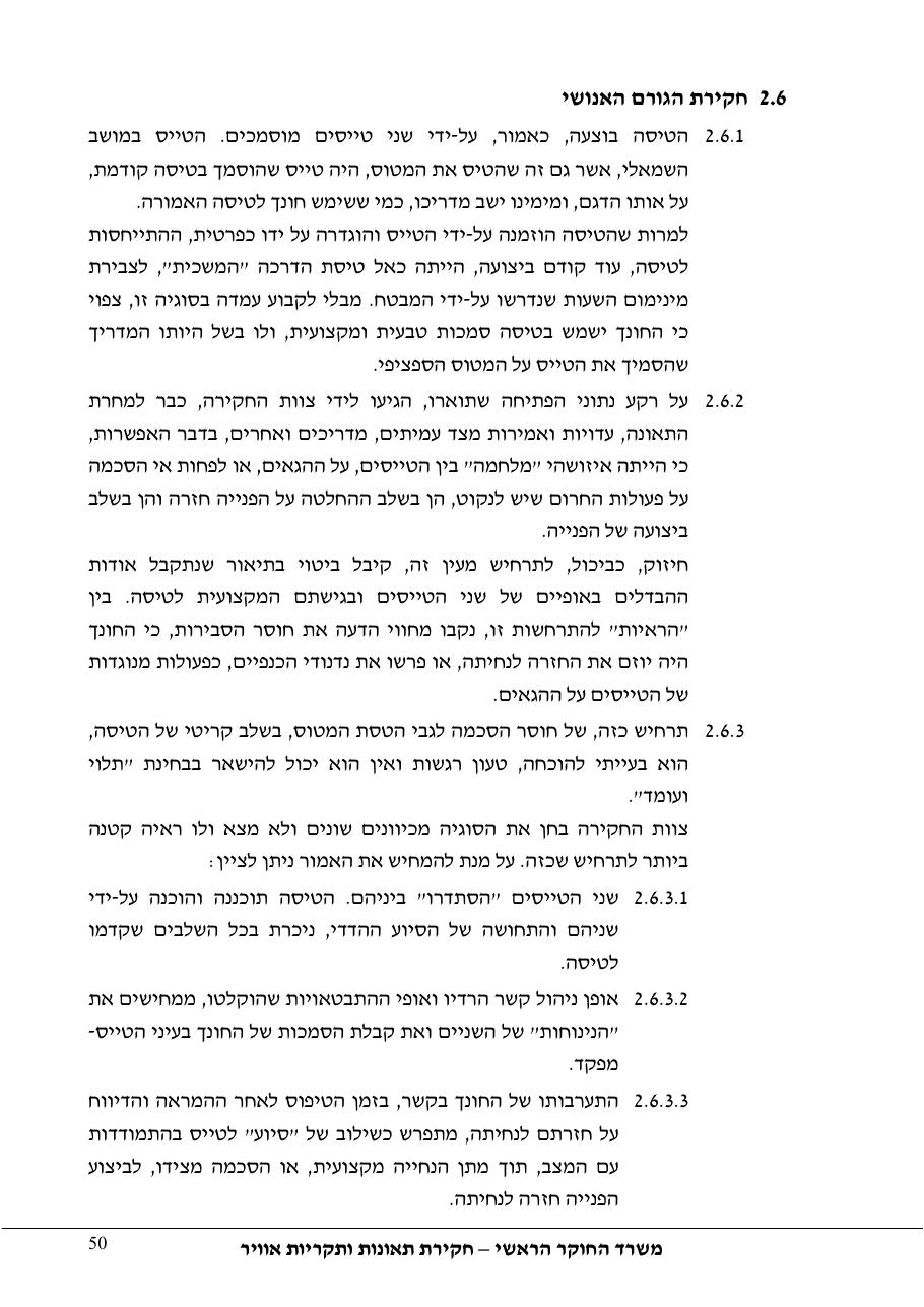 דוח מס. – עמוד 50