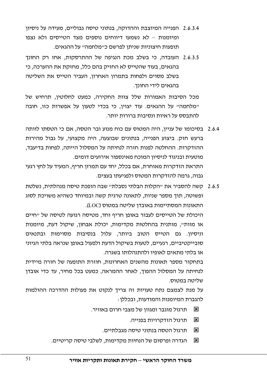 דוח מס. – עמוד 51