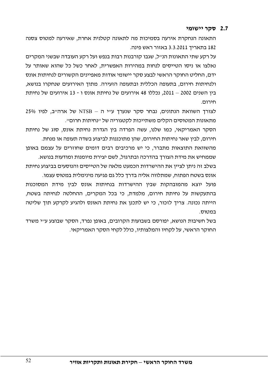 דוח מס. – עמוד 52