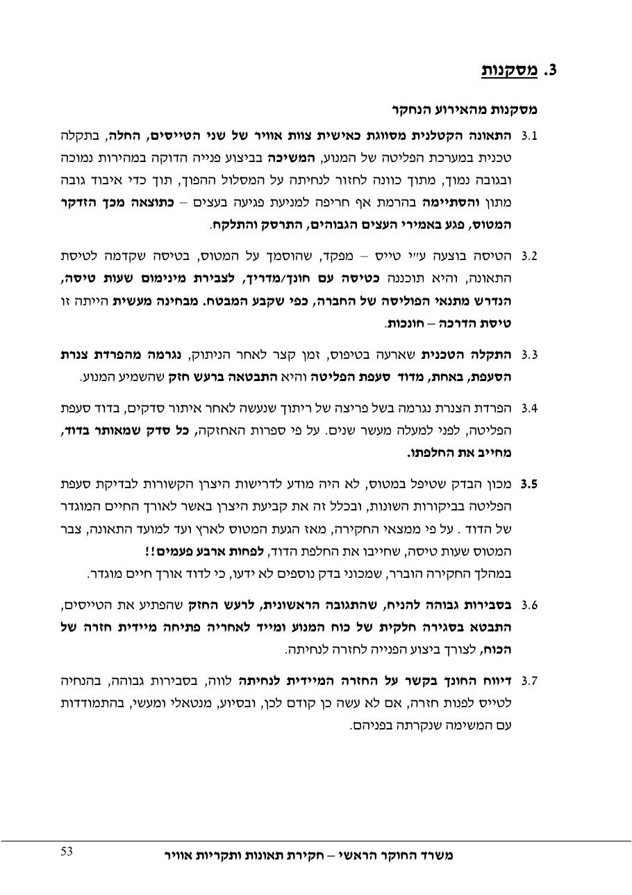 דוח מס. – עמוד 53