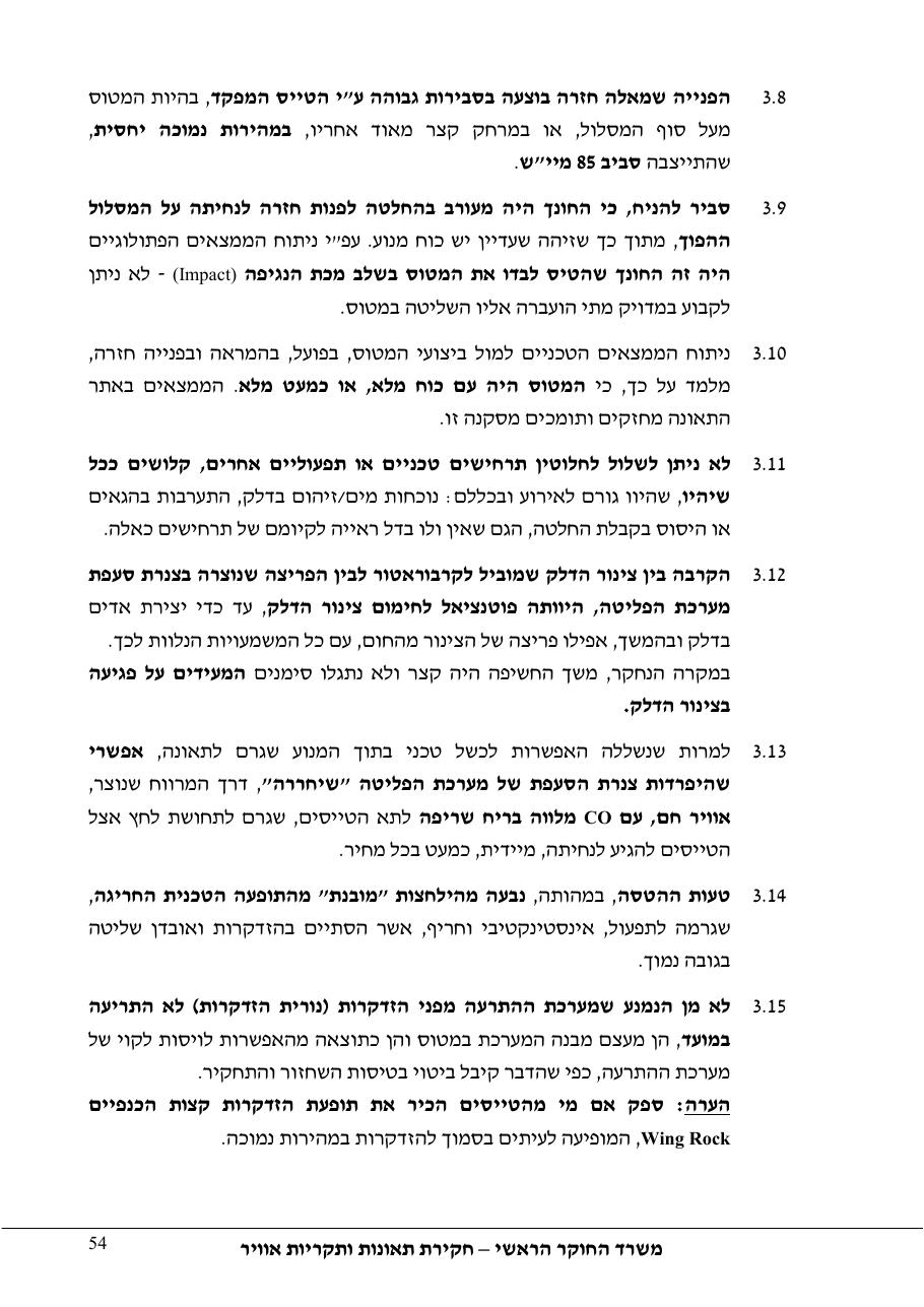 דוח מס. – עמוד 54