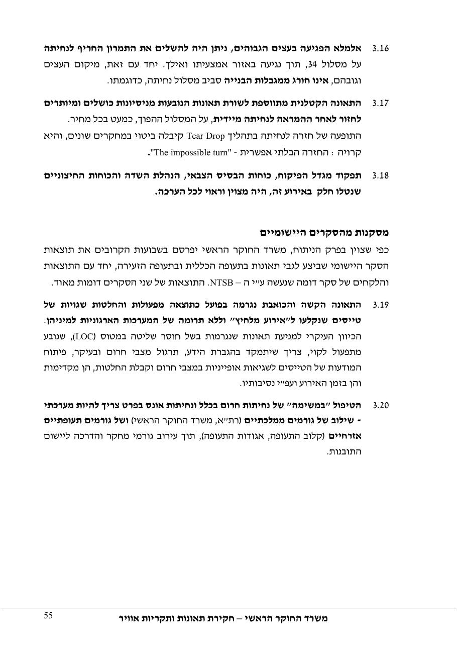 דוח מס. – עמוד 55