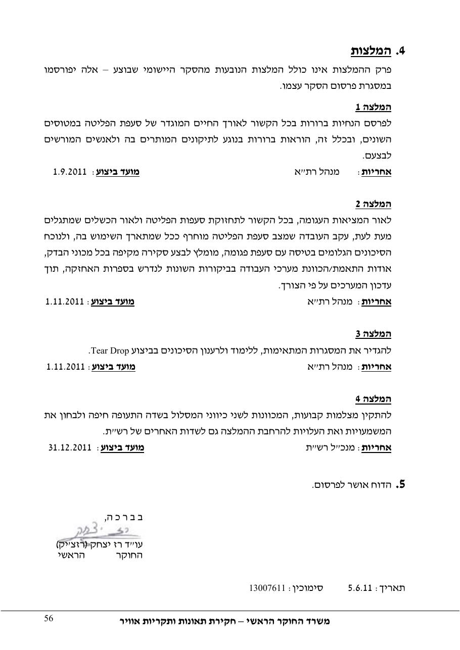 דוח מס. – עמוד 56