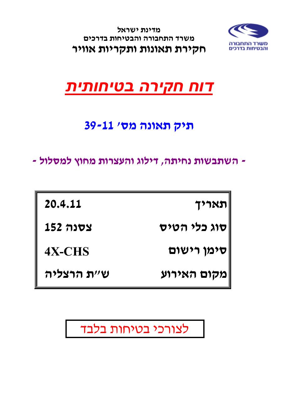 דוח מס. 39-11 – עמוד 1