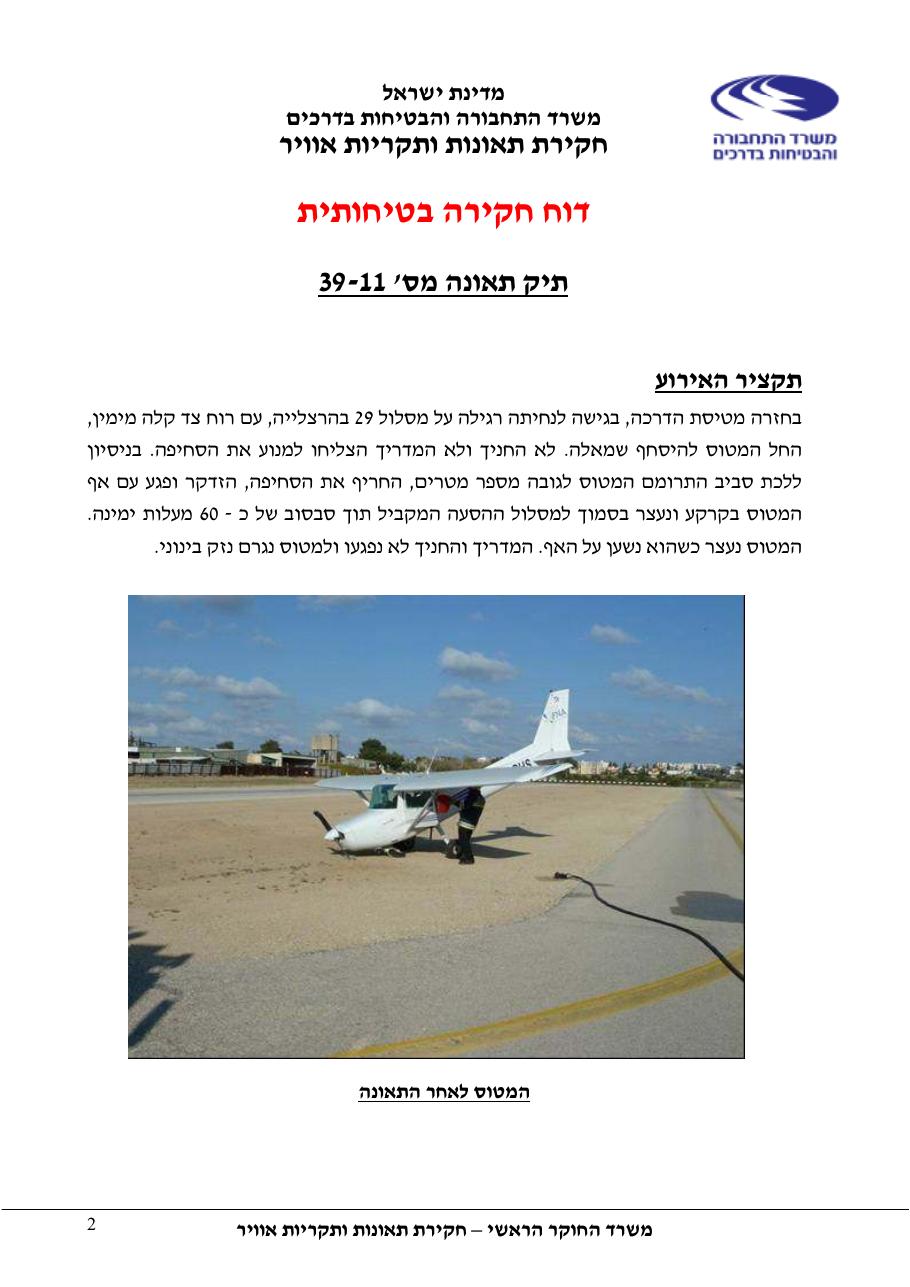 דוח מס. 39-11 – עמוד 2