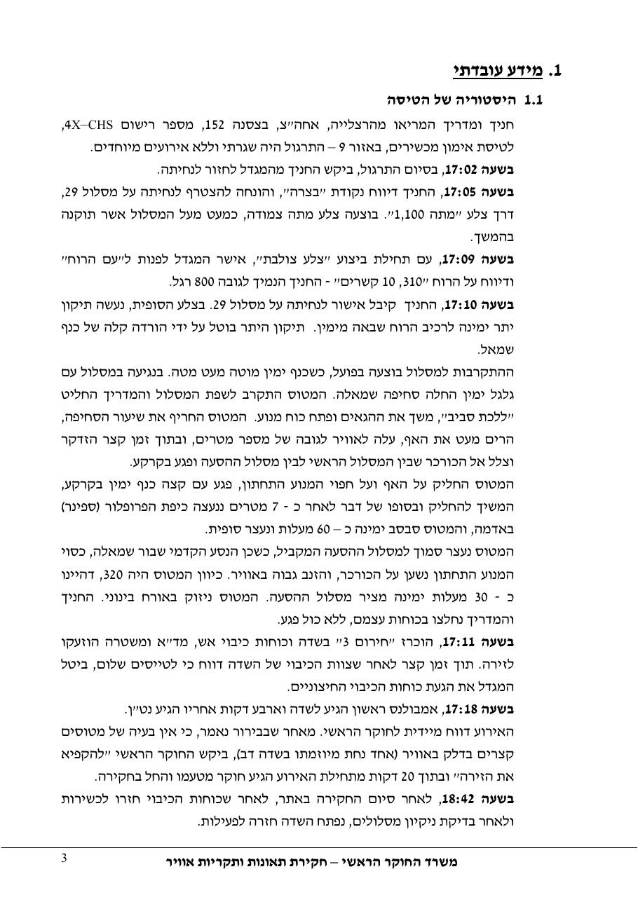 דוח מס. 39-11 – עמוד 3