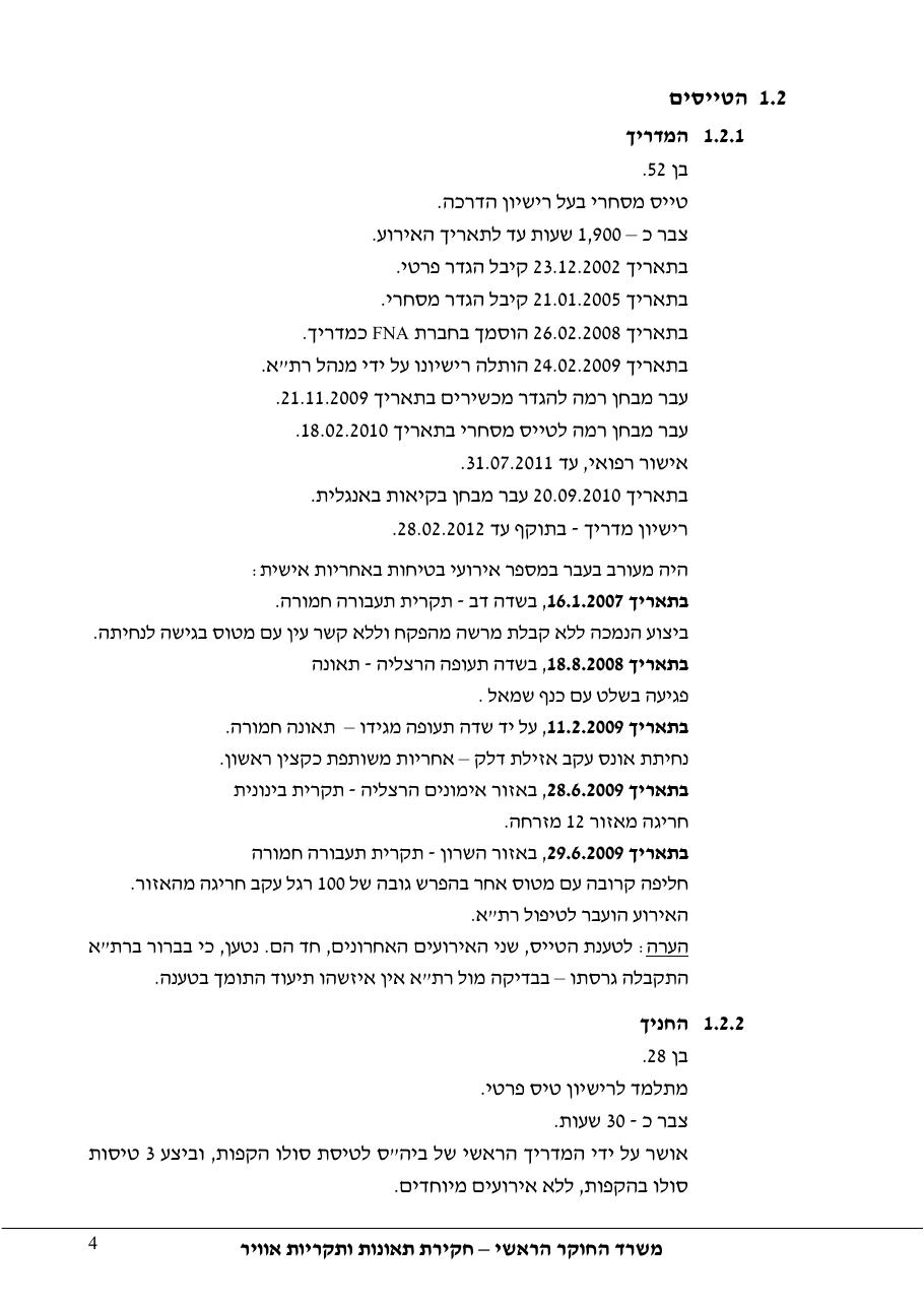דוח מס. 39-11 – עמוד 4