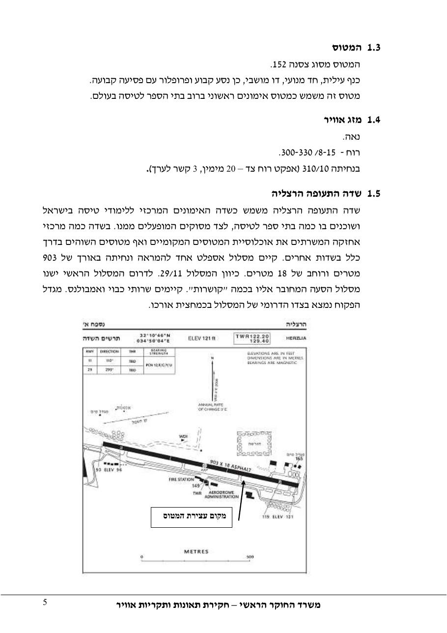 דוח מס. 39-11 – עמוד 5