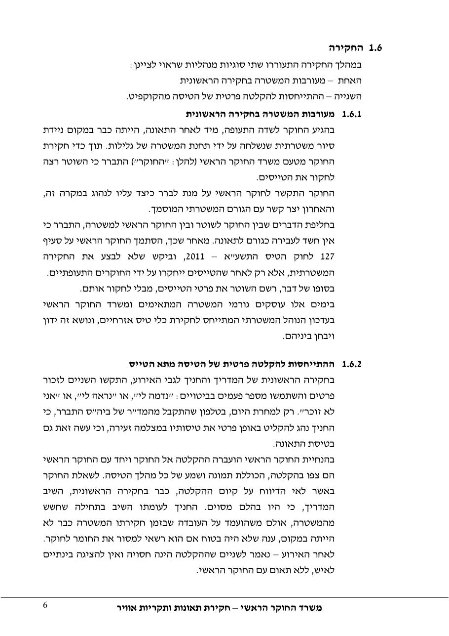 דוח מס. 39-11 – עמוד 6