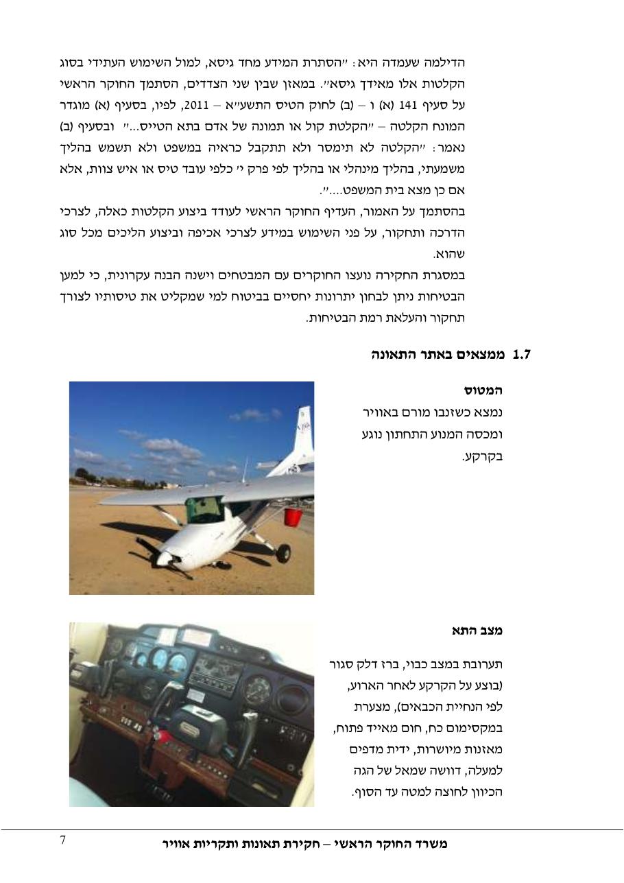 דוח מס. 39-11 – עמוד 7