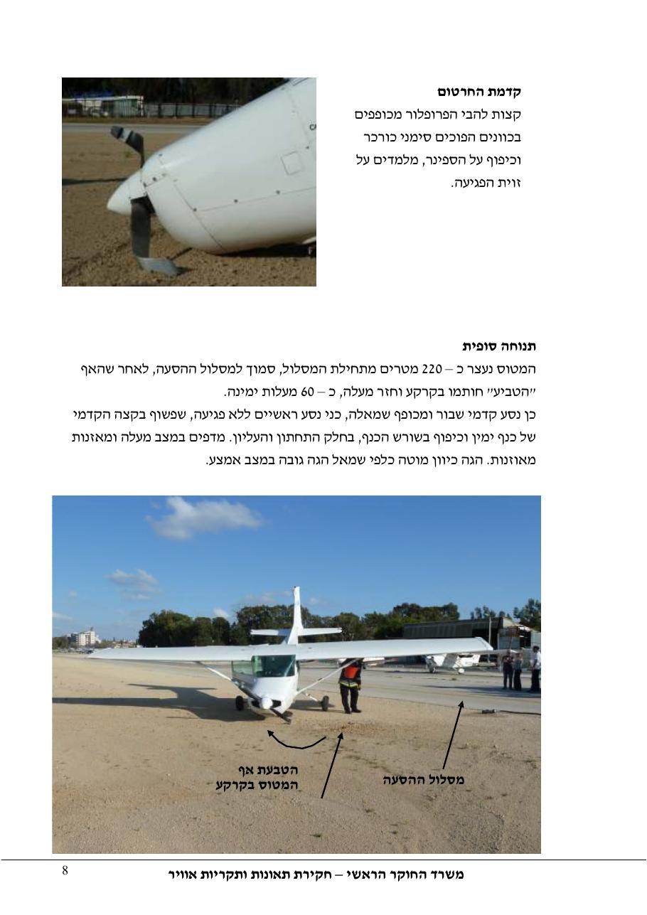 דוח מס. 39-11 – עמוד 8