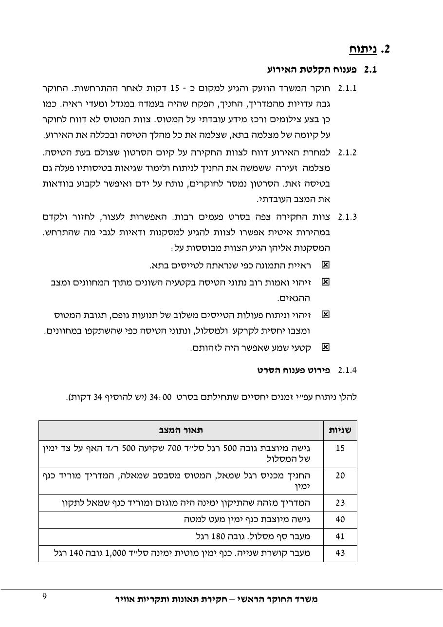 דוח מס. 39-11 – עמוד 9