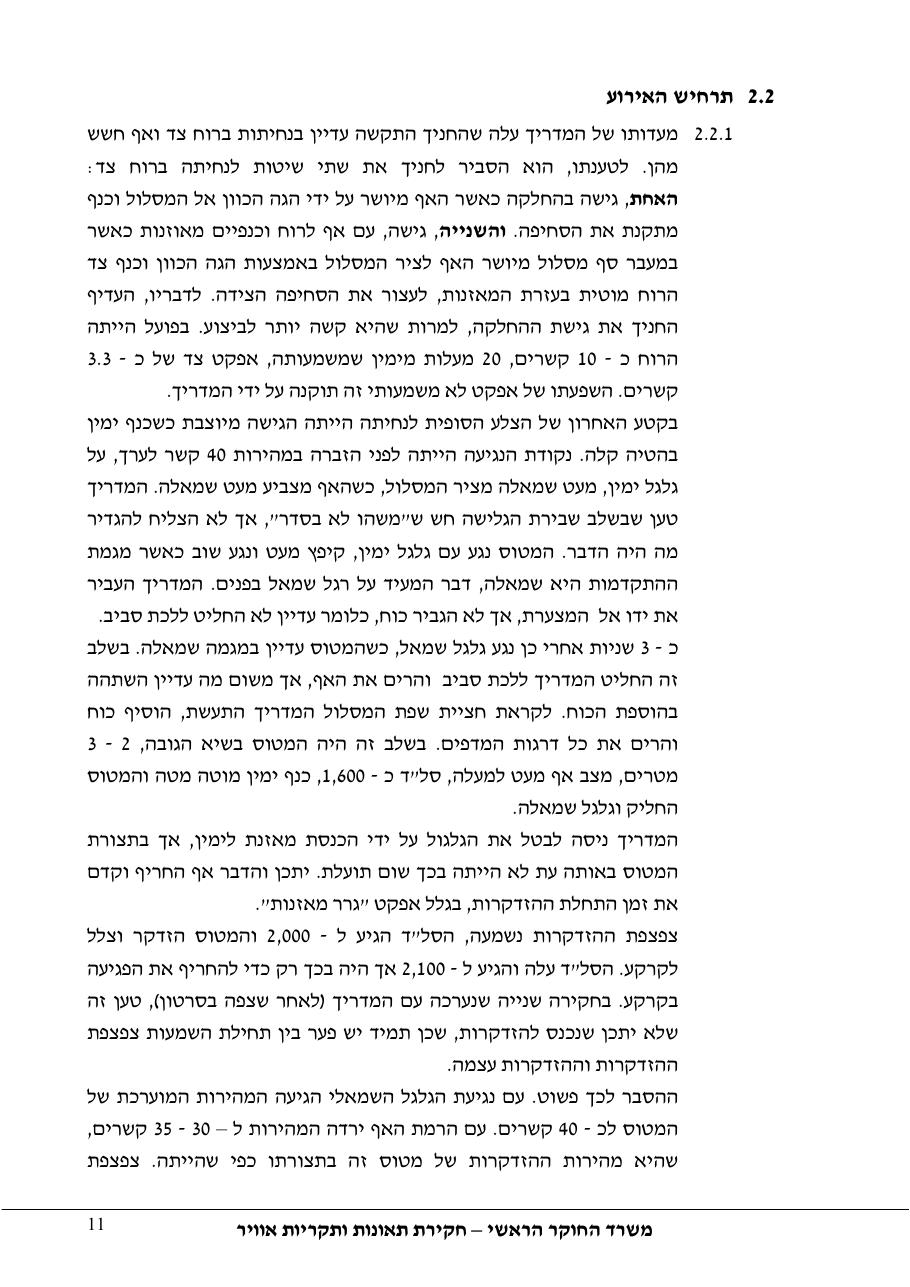 דוח מס. 39-11 – עמוד 11