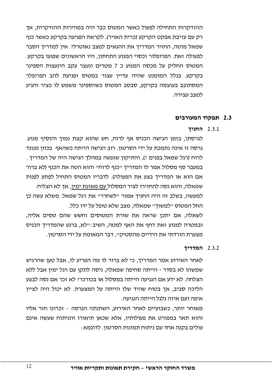 דוח מס. 39-11 – עמוד 12