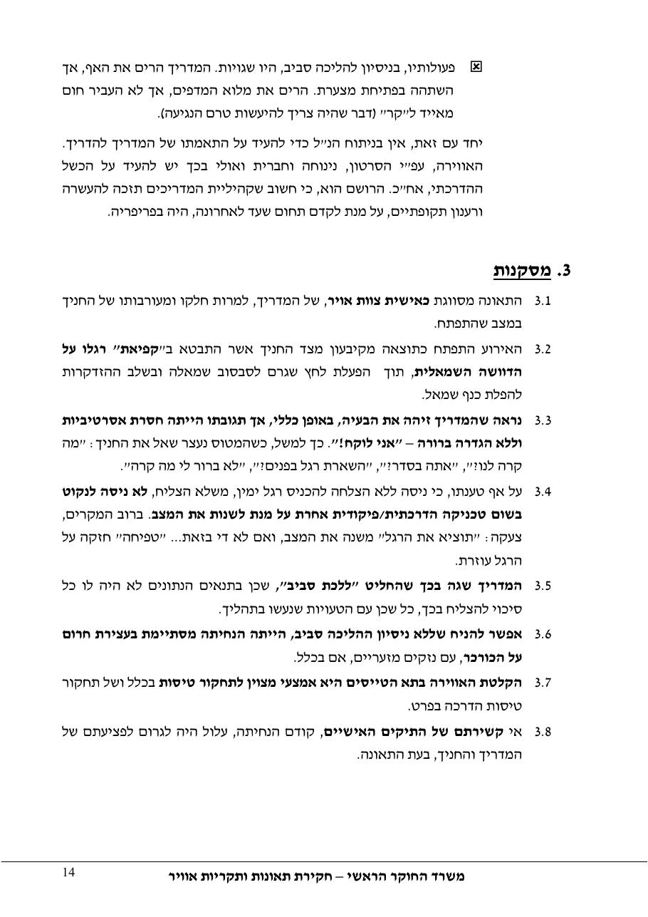 דוח מס. 39-11 – עמוד 14