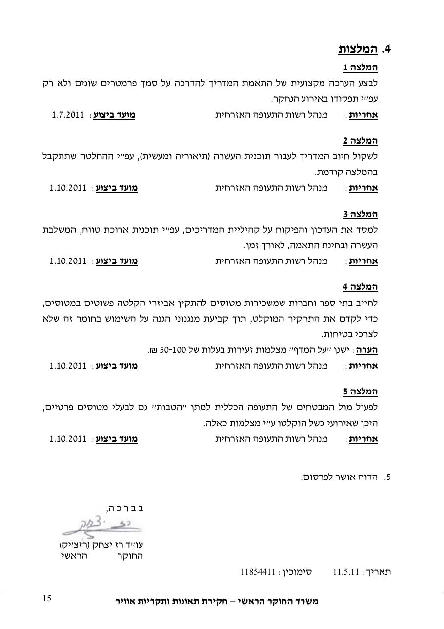 דוח מס. 39-11 – עמוד 15
