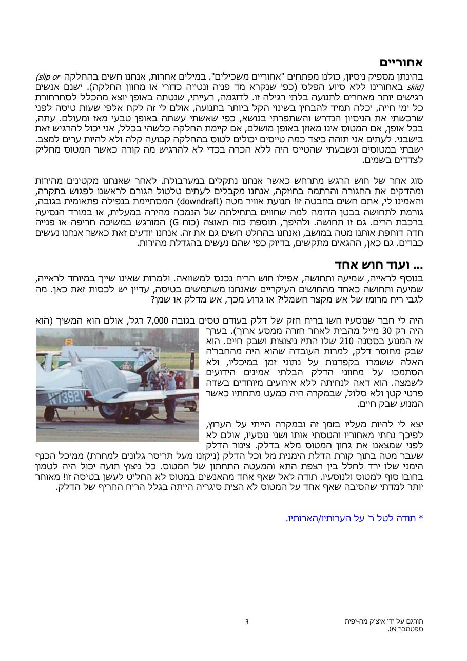 ראיה שמיעה ותחושה – עמוד 3