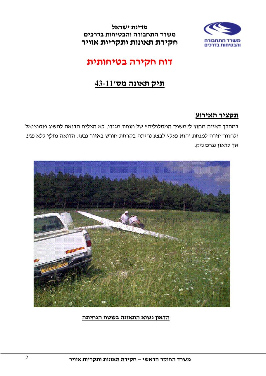 דוח מס. 43-11 – עמוד 2