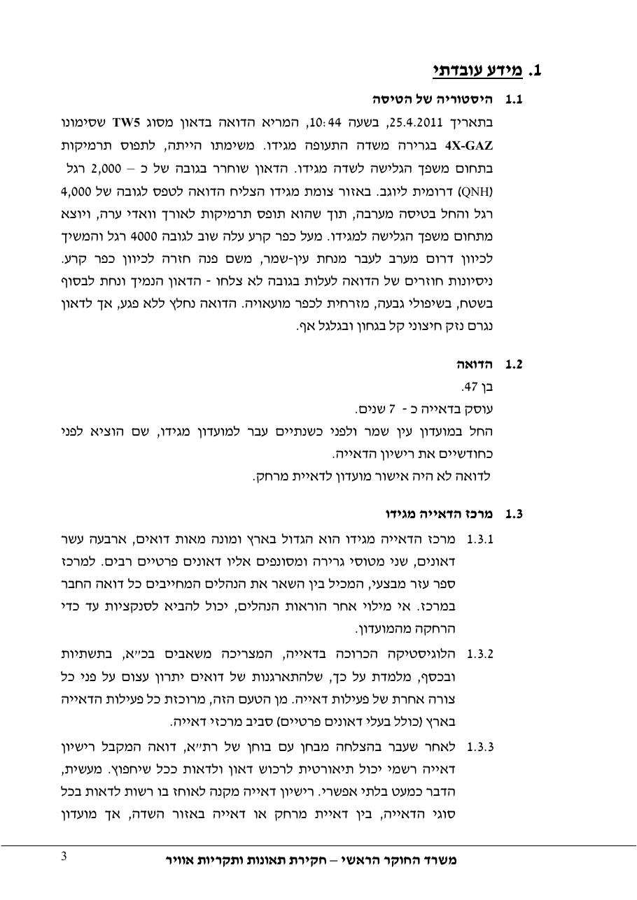 דוח מס. 43-11 – עמוד 3
