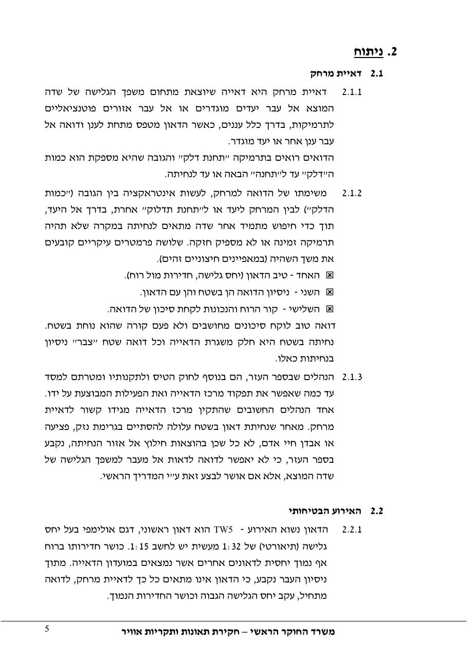 דוח מס. 43-11 – עמוד 5