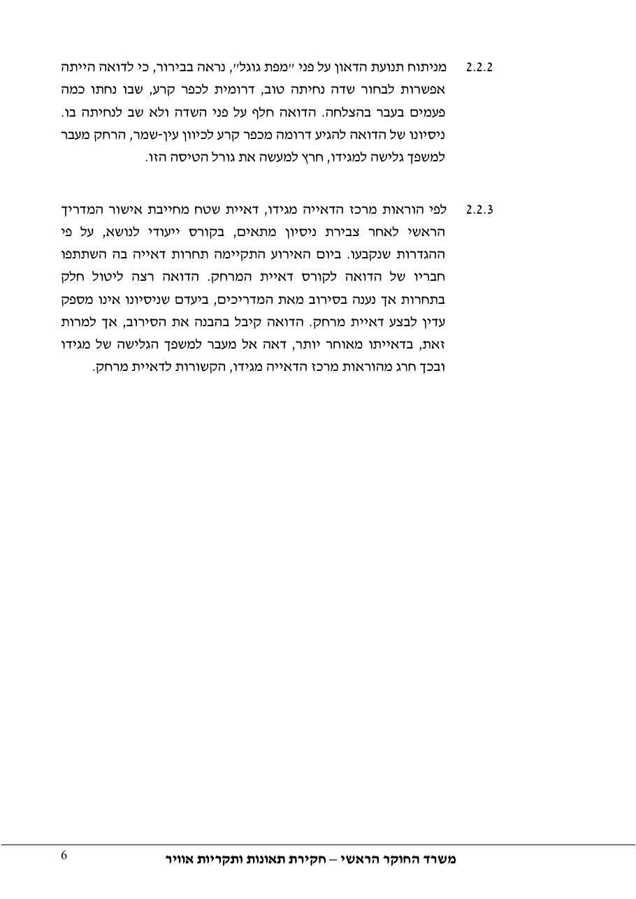 דוח מס. 43-11 – עמוד 6