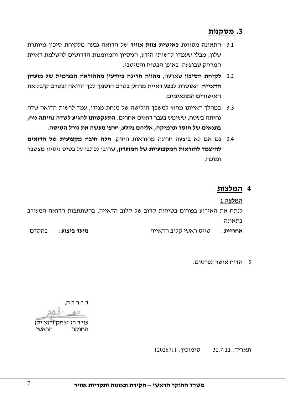 דוח מס. 43-11 – עמוד 7