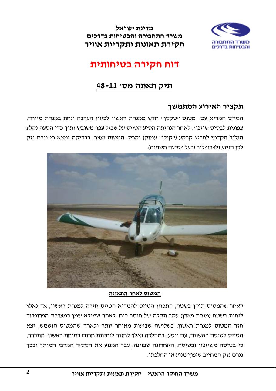 דוח מס. 48-11 – עמוד 2