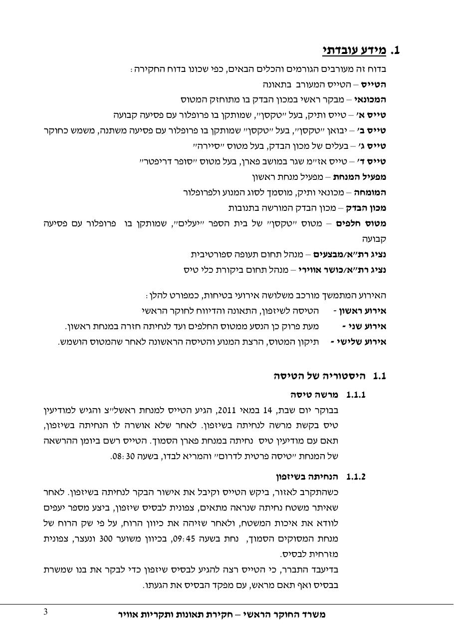 דוח מס. 48-11 – עמוד 3