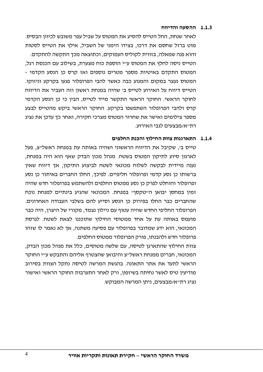 דוח מס. 48-11 – עמוד 4