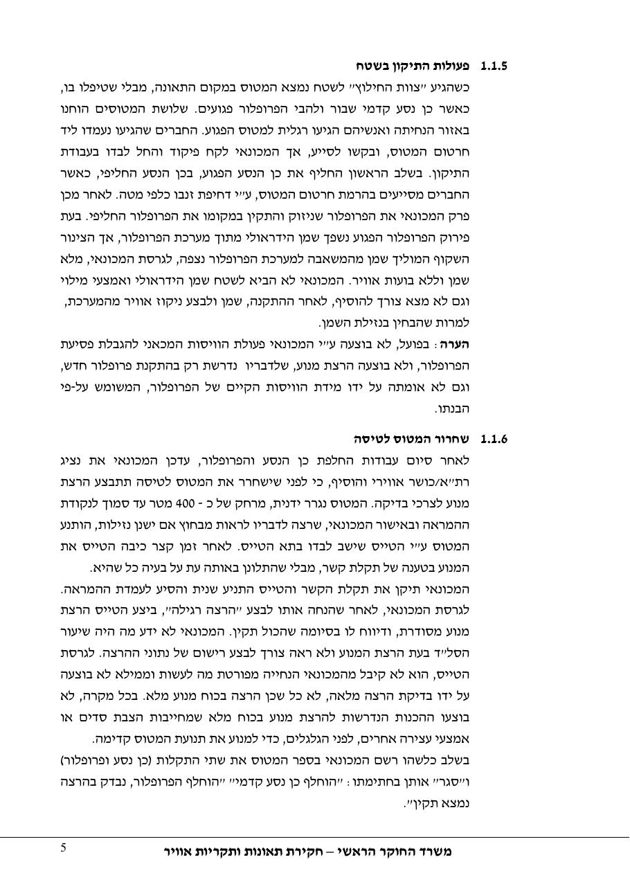 דוח מס. 48-11 – עמוד 5