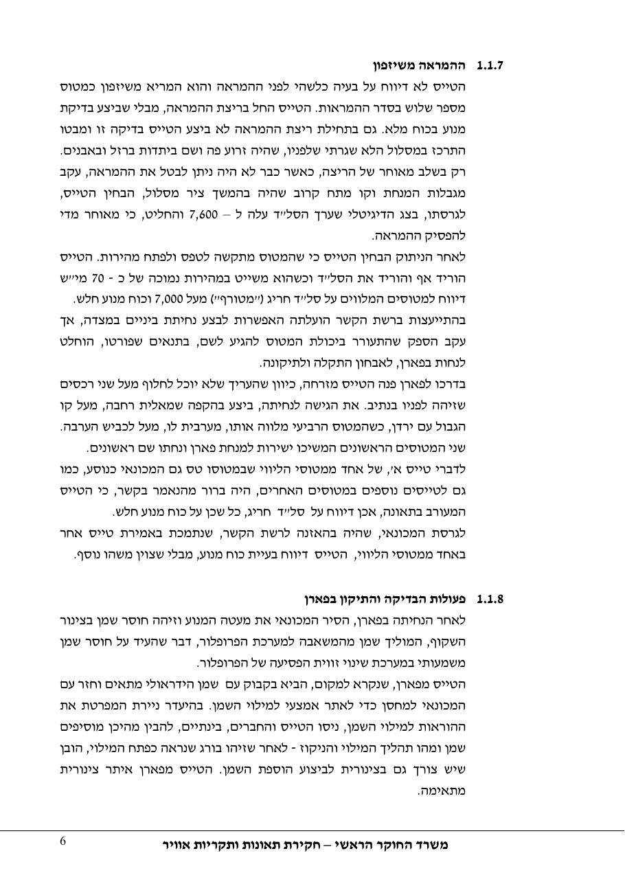 דוח מס. 48-11 – עמוד 6