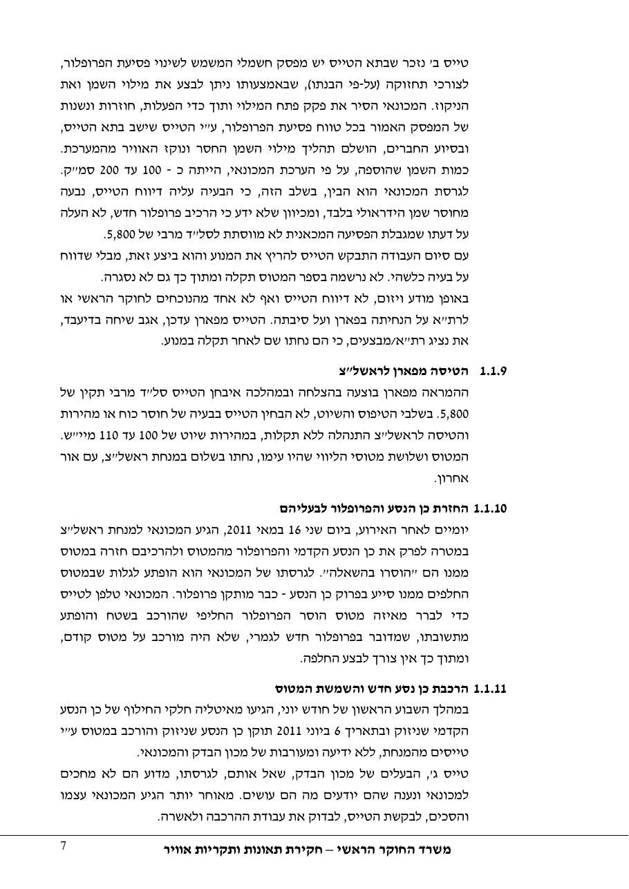 דוח מס. 48-11 – עמוד 7