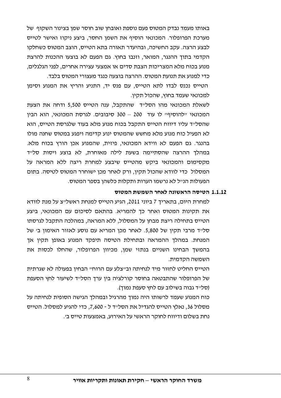 דוח מס. 48-11 – עמוד 8