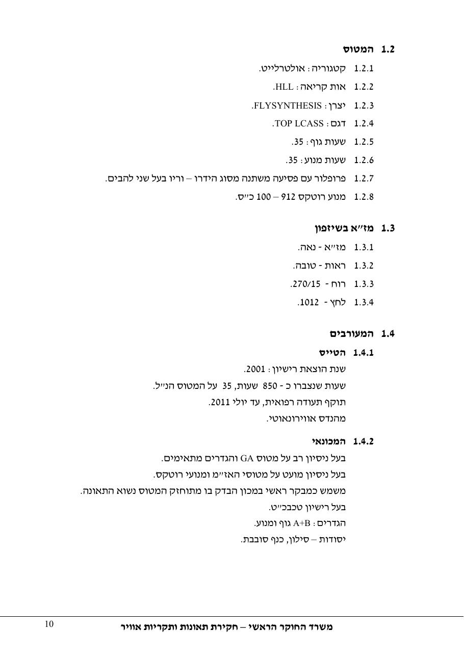 דוח מס. 48-11 – עמוד 10