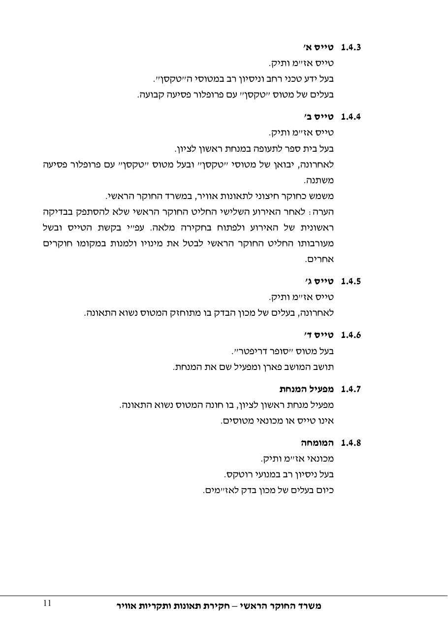 דוח מס. 48-11 – עמוד 11