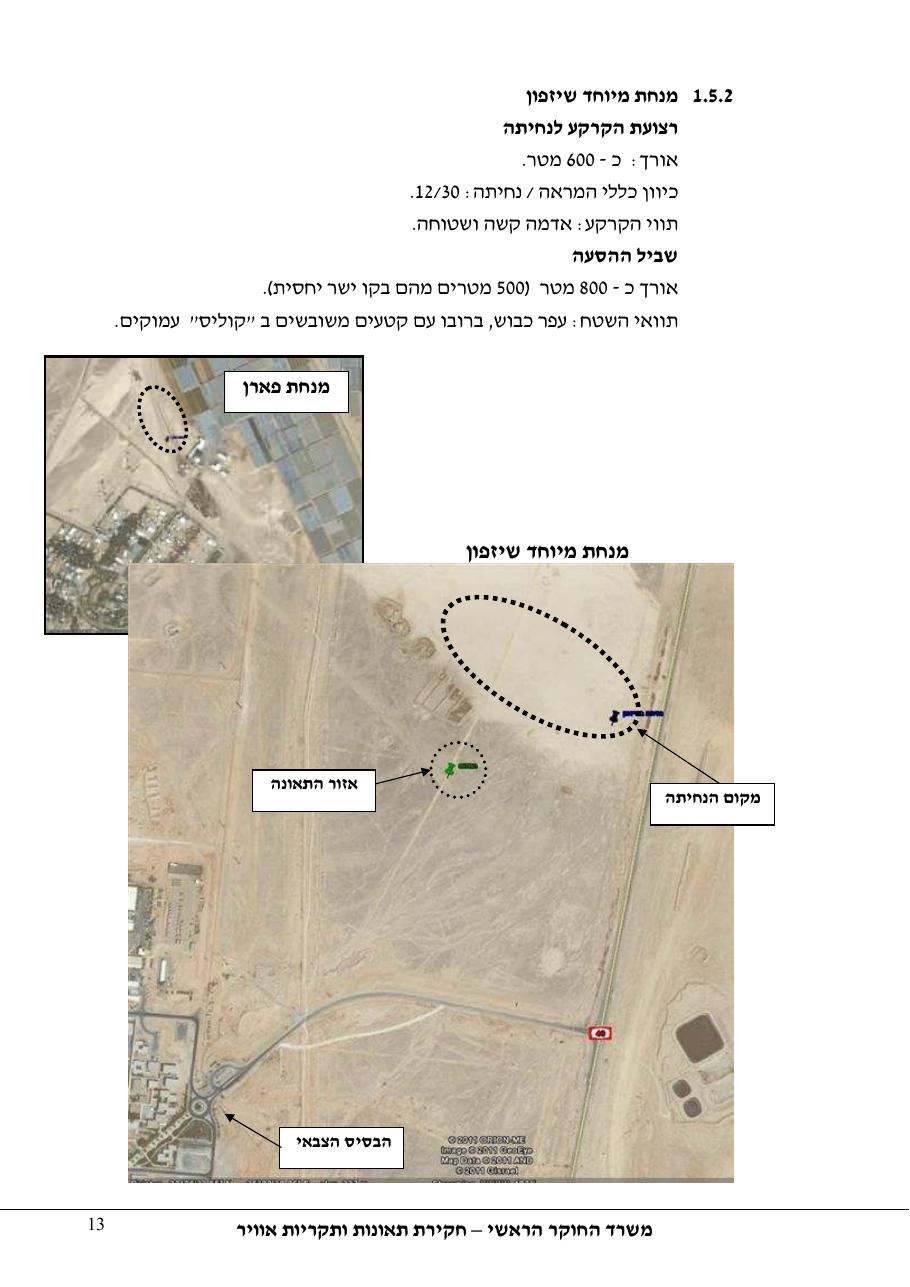 דוח מס. 48-11 – עמוד 13