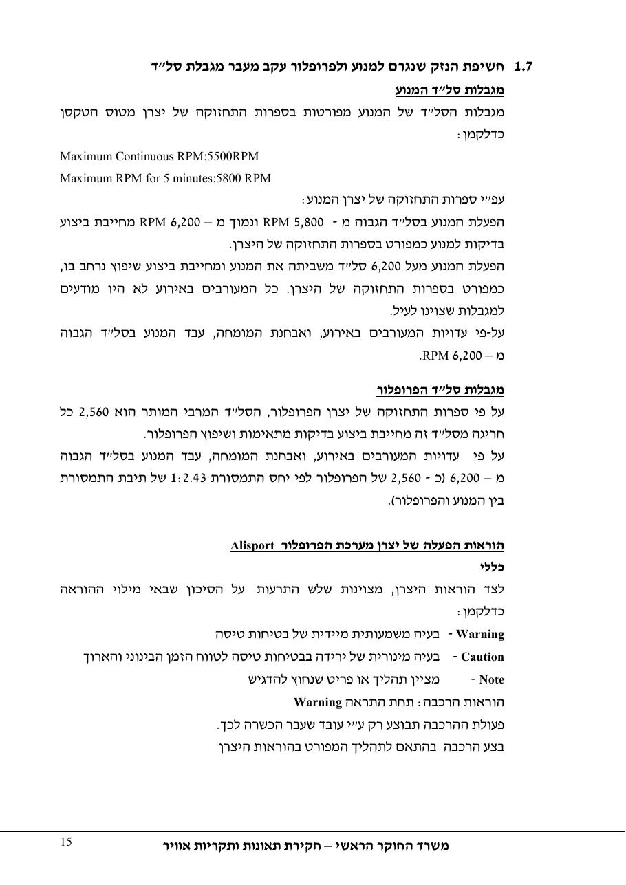 דוח מס. 48-11 – עמוד 15