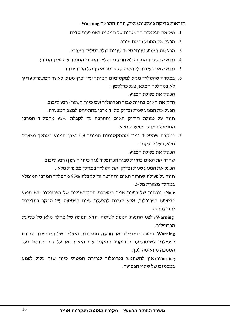 דוח מס. 48-11 – עמוד 16