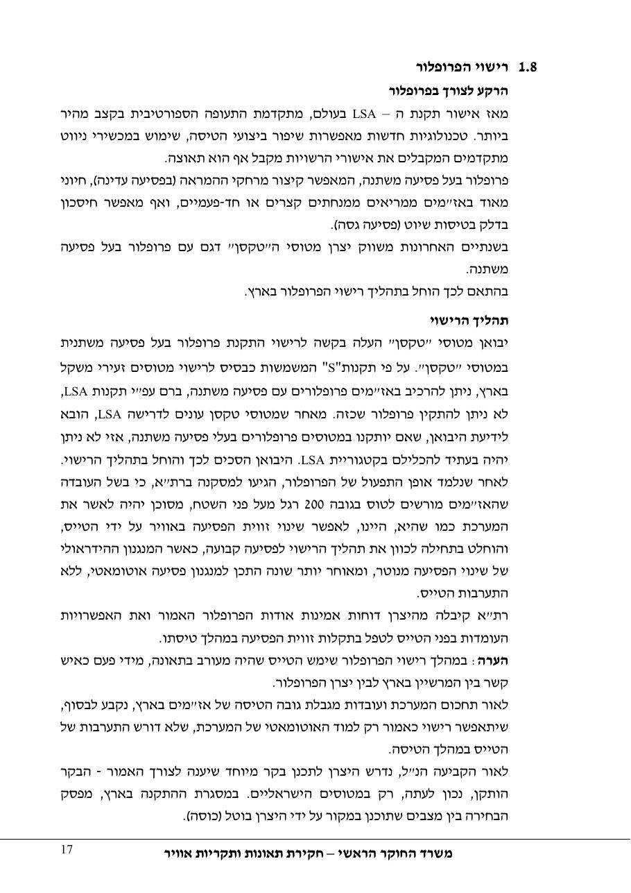 דוח מס. 48-11 – עמוד 17