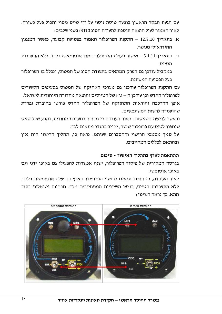 דוח מס. 48-11 – עמוד 18