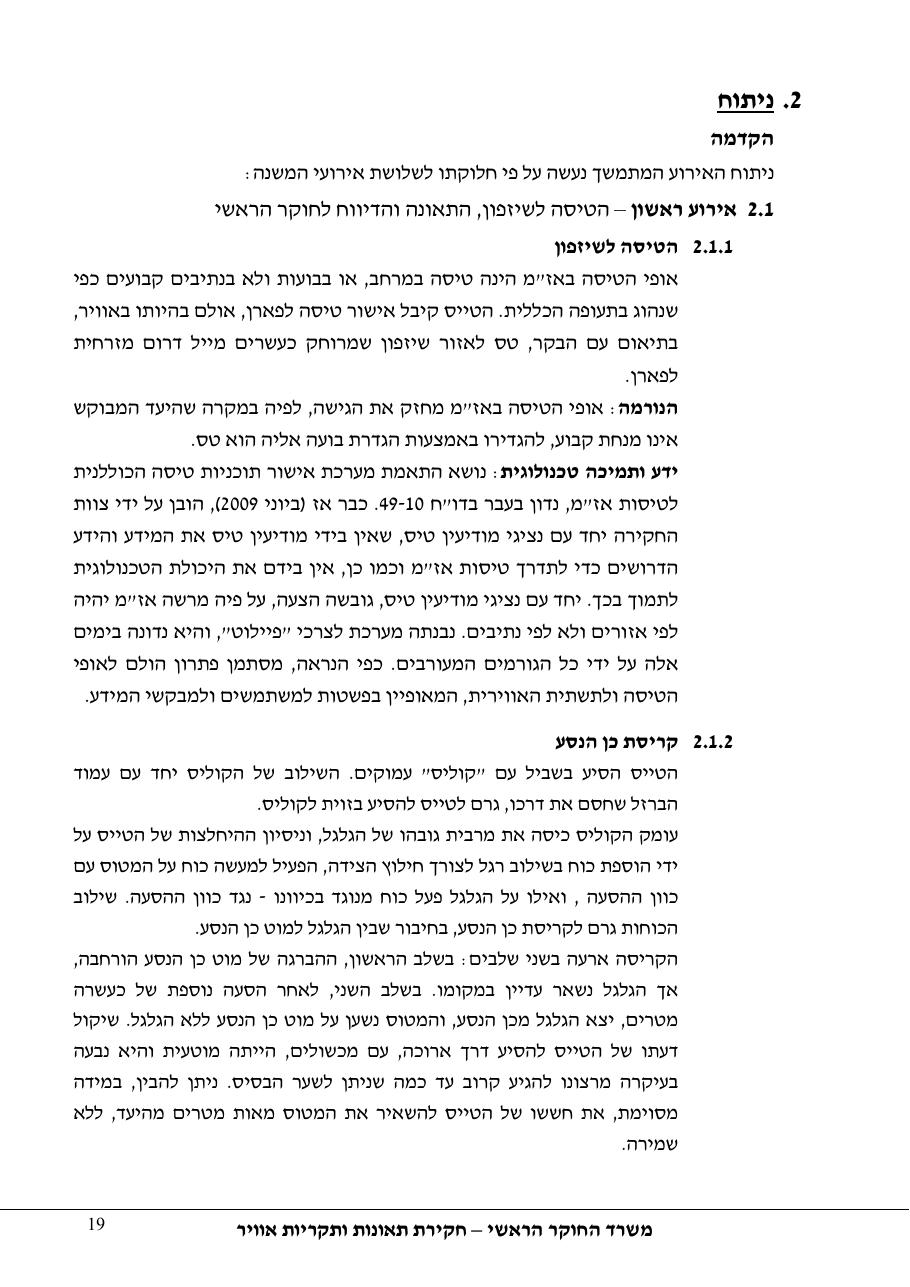 דוח מס. 48-11 – עמוד 19
