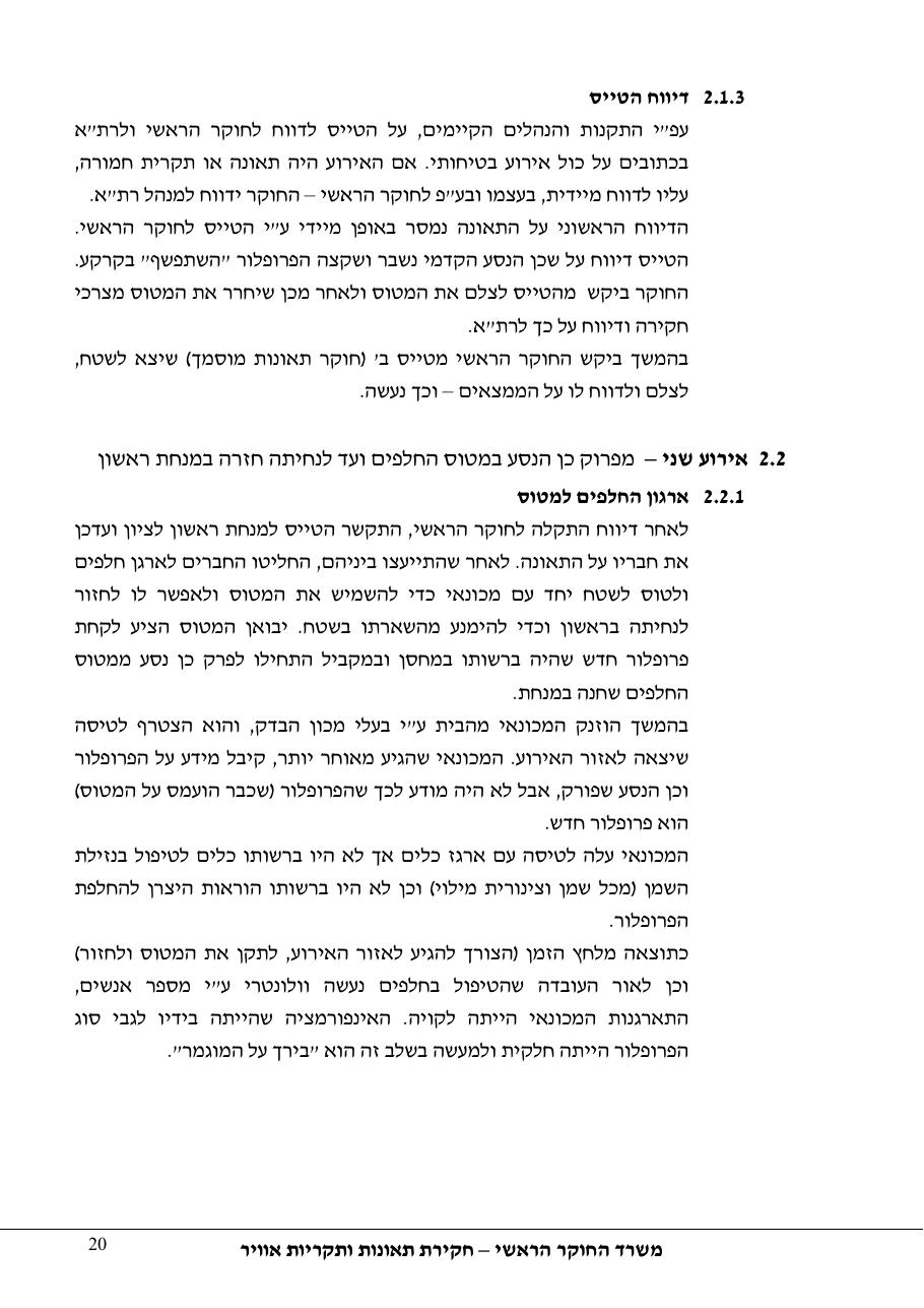 דוח מס. 48-11 – עמוד 20