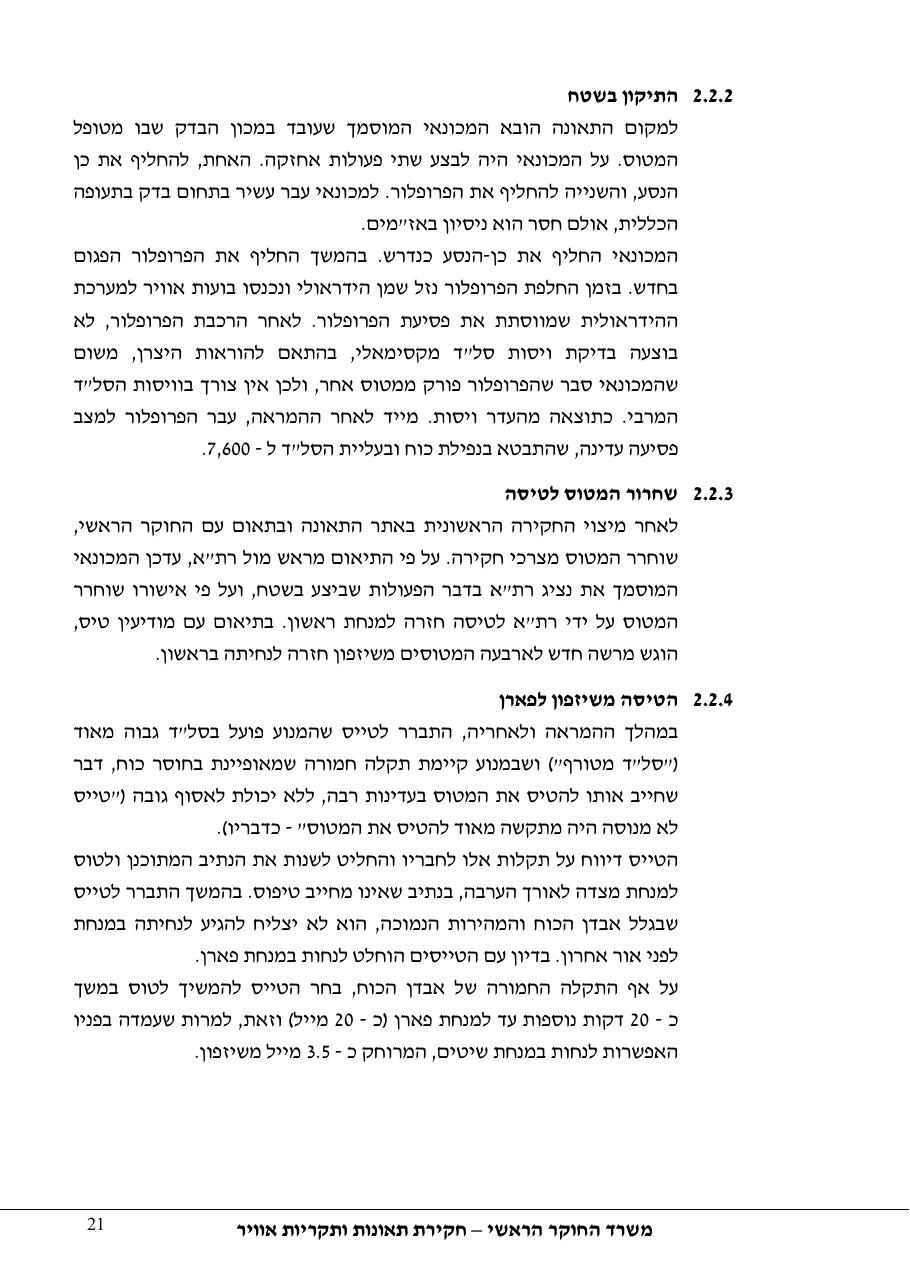 דוח מס. 48-11 – עמוד 21